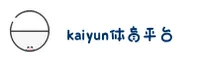 kaiyun体育官方网站